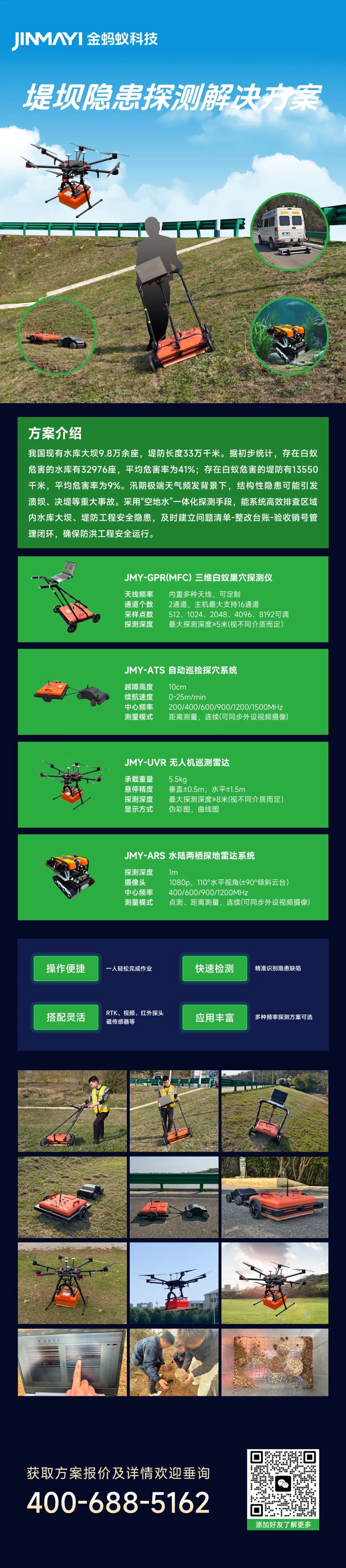 湖北金蚂蚁科技受邀参加2026年度堤防隐患探测与巡堤查险技术装备测试交流活动 湖北金蚂蚁科技受邀参加2026年度堤防隐患探测与巡堤查险技术装备测试交流活动